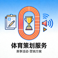 体育策划服务图标 - 赛事活动策划与营销方案