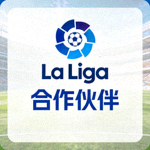 西甲联赛La Liga合作伙伴Logo
